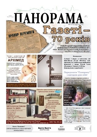 Газета панорама №47 (2015)
