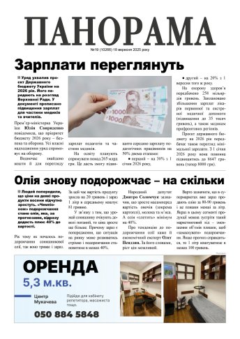 Газета «Панорама», № 19 Газета «Панорама», № 19