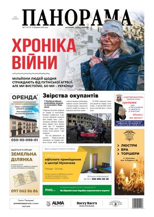 Газета панорама №7 (2022)