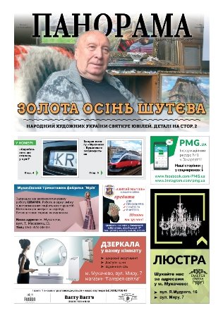 Газета панорама №41 (2018)
