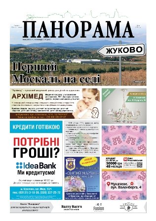 Газета панорама №44 (2015)