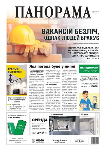 Газета «Панорама», № 13