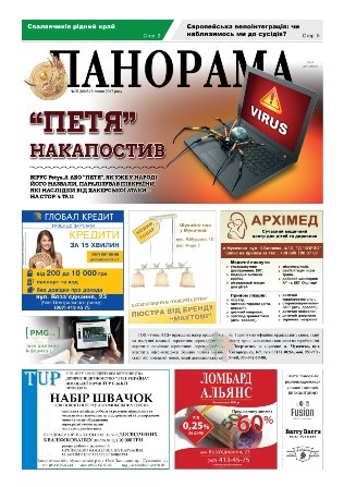 Газета панорама №25 (2017)