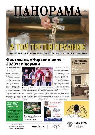 Газета панорама №1 (2020)