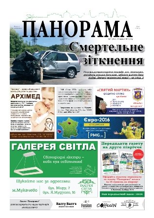 Газета панорама №21 (2016)