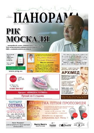 Газета панорама №26 (2016)