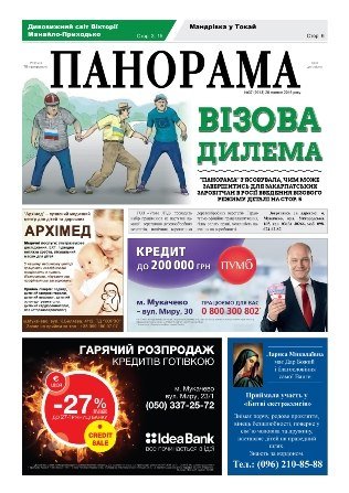 Газета панорама №37 (2016)