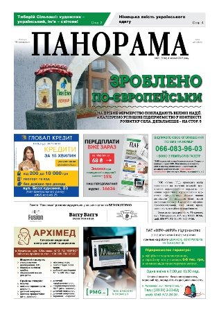 Газета панорама №21 (2017)