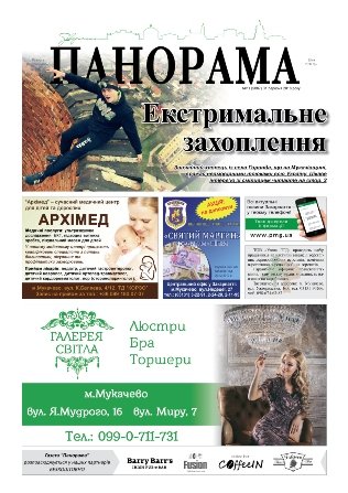 Газета панорама №11 (2016)