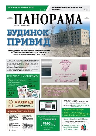 Газета панорама №7 (2017)