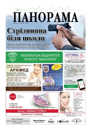 Газета панорама №9 (2016)