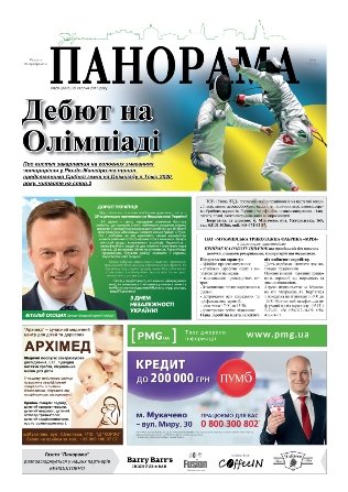 Газета панорама №29 (2016)