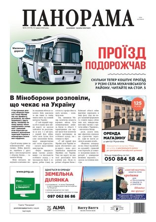 Газета панорама №10 (2022)