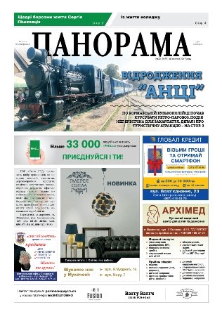Газета панорама №30 (2017)