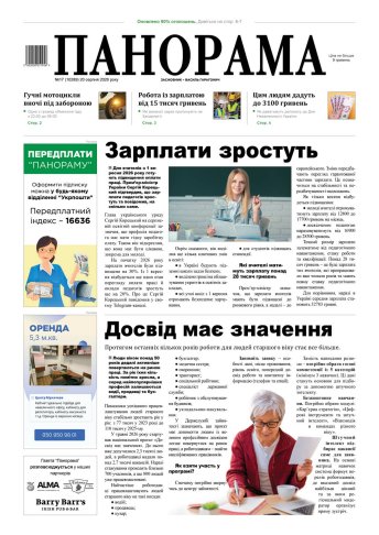 Газета «Панорама», №17