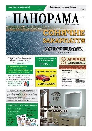 Газета панорама №11 (2017)