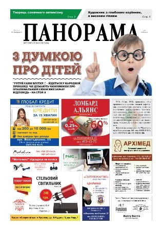Газета панорама №28 (2017)