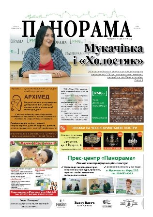 Газета панорама №24 (2015)
