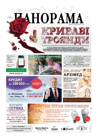 Газета панорама №28 (2016)