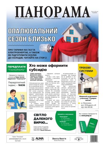 Газета «Панорама», № 19