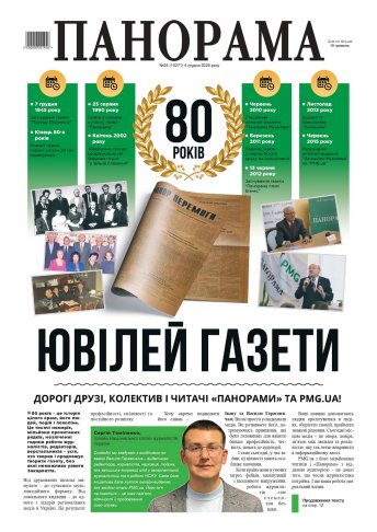 Газета «Панорама», № 24