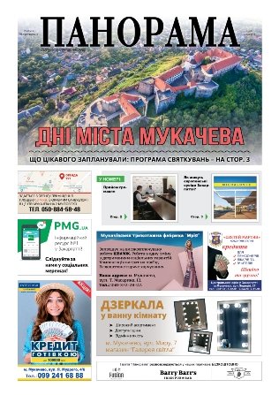 Газета панорама №17 (2019)