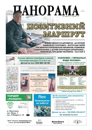 Газета панорама №44 (2017)