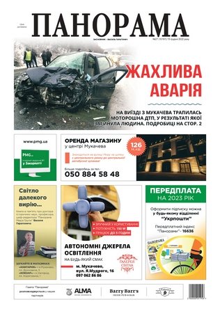 Газета панорама №27 (2022)