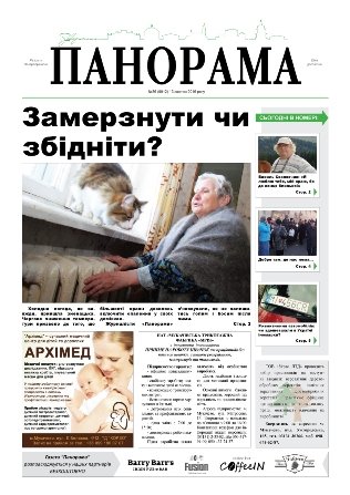 Газета панорама №36 (2016)