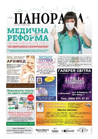 Газета панорама №18 (2016)
