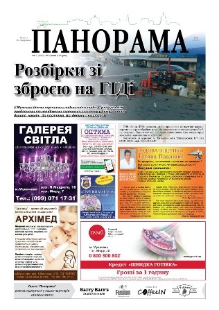 Газета панорама №17 (2016)
