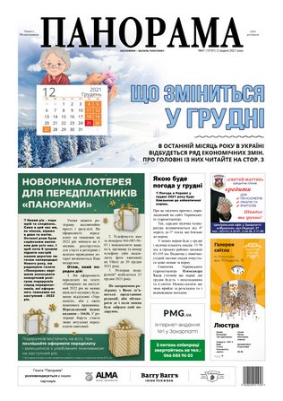 Газета панорама №41 (2021)
