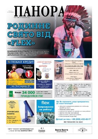 Газета панорама №37 (2017)