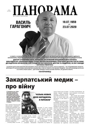 Газета панорама №17 (2022)