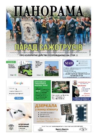 Газета панорама №29 (2019)