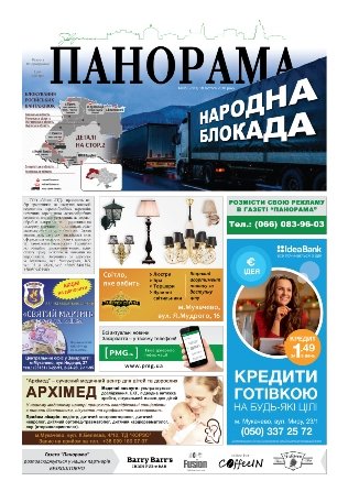 Газета панорама №5 (2016)