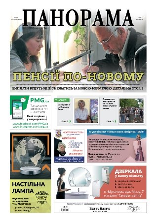 Газета панорама №34 (2018)