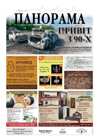 Газета панорама №27 (2015)