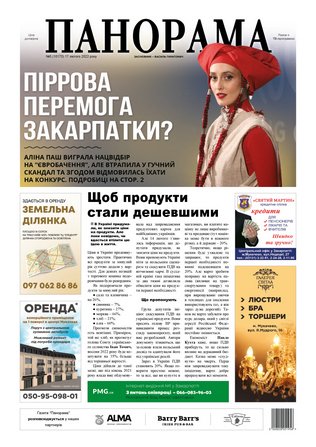 Газета «Панорама», №5 (2022)