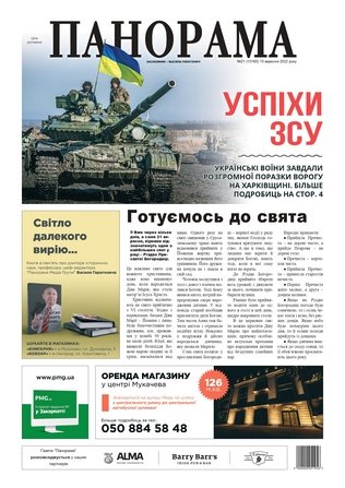 Газета панорама №21 (2022)