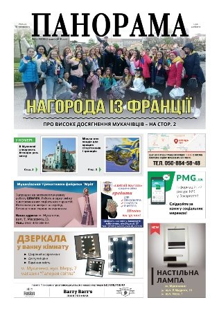 Газета панорама №16 (2019)