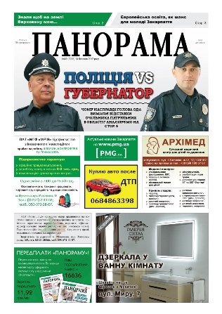 Газета панорама №9 (2017)