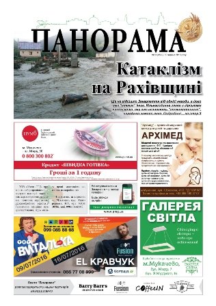 Газета панорама №23 (2016)