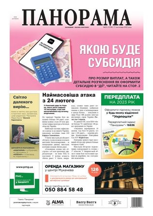 Газета панорама №25 (2022)
