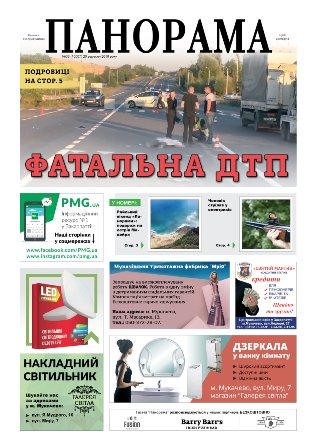 Газета панорама №36 (2018)