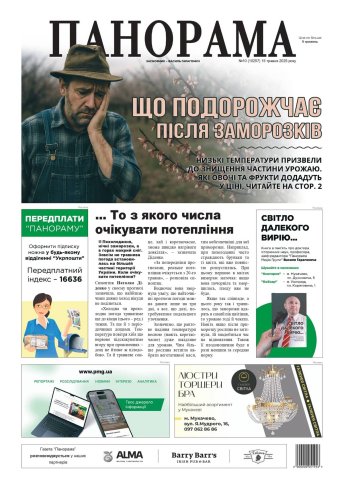 Газета «Панорама», № 10 Газета «Панорама», № 10