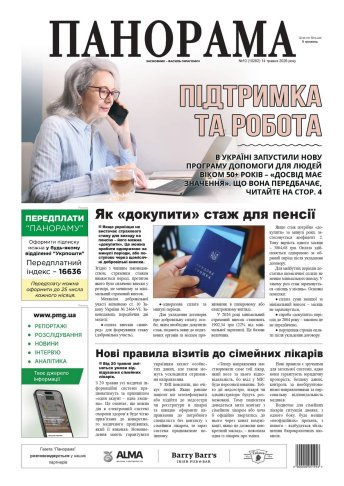 Газета «Панорама», №10