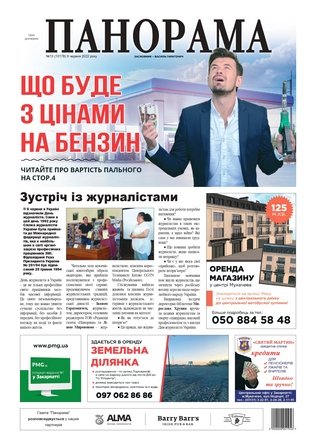 Газета панорама №13 (2022)