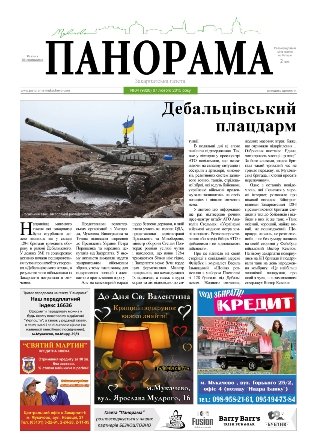 Газета панорама №4 (2015)