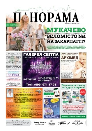Газета панорама №16 (2016)